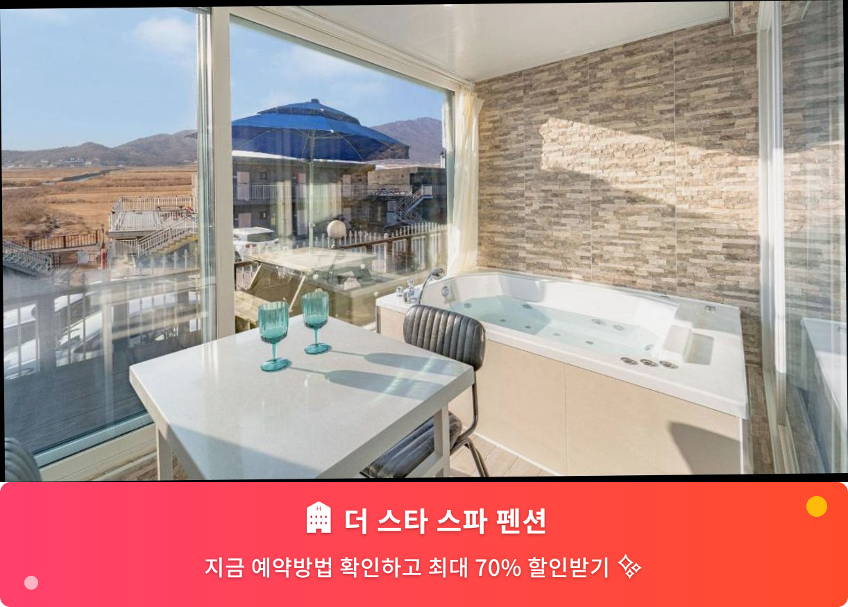 (이미지설명: 더 스타 스파 펜션 - 메인 안내사진)