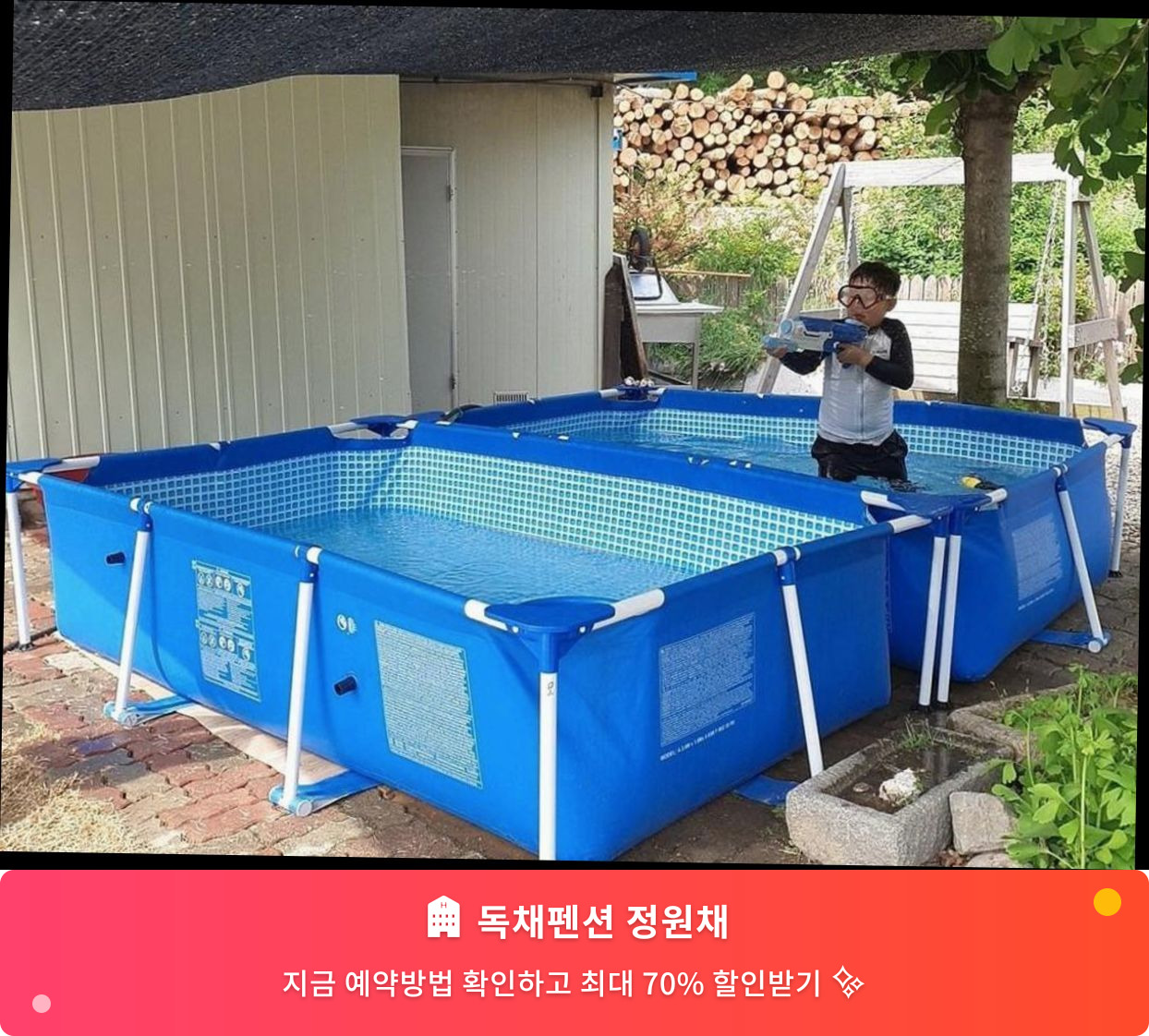 (이미지설명: 독채펜션 정원채 - 메인 안내사진)