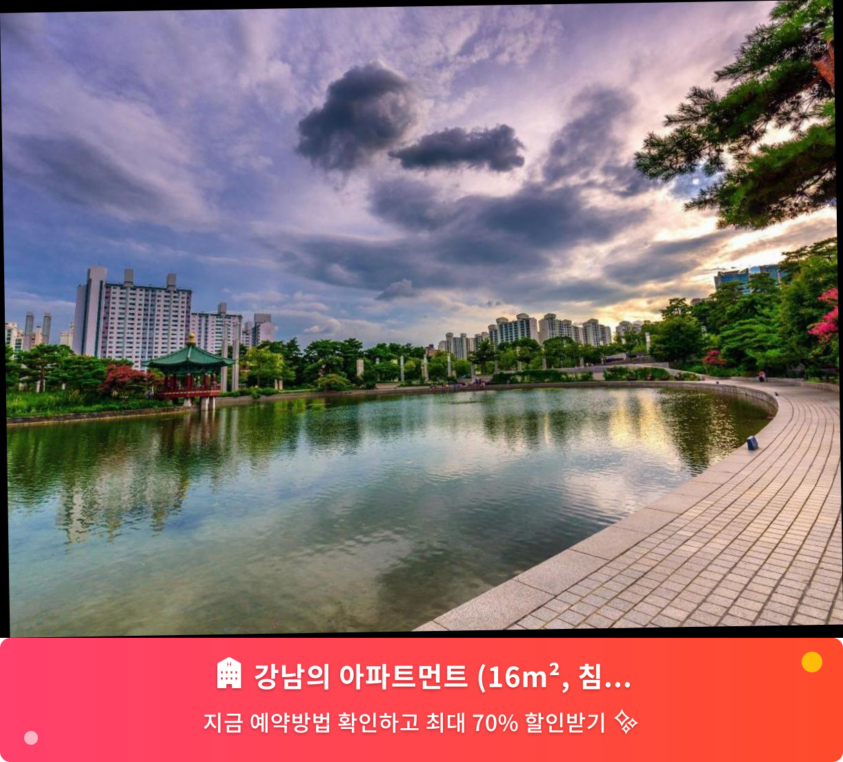 (이미지설명: 강남의 아파트먼트 (16m², 침실 1개, 프라이빗 욕실 1개) - 메인 안내사진)