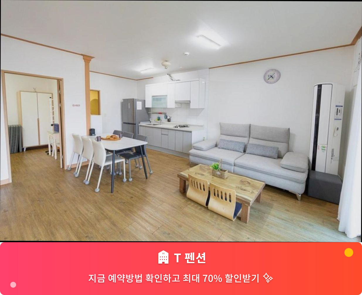 (이미지설명: T 펜션 - 메인 안내사진)