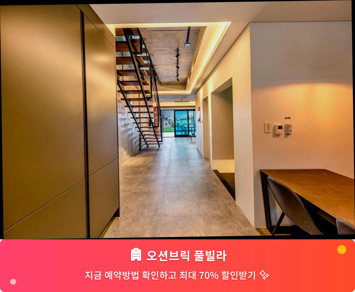 (이미지설명: 오션브릭 풀빌라 - 메인 안내사진)