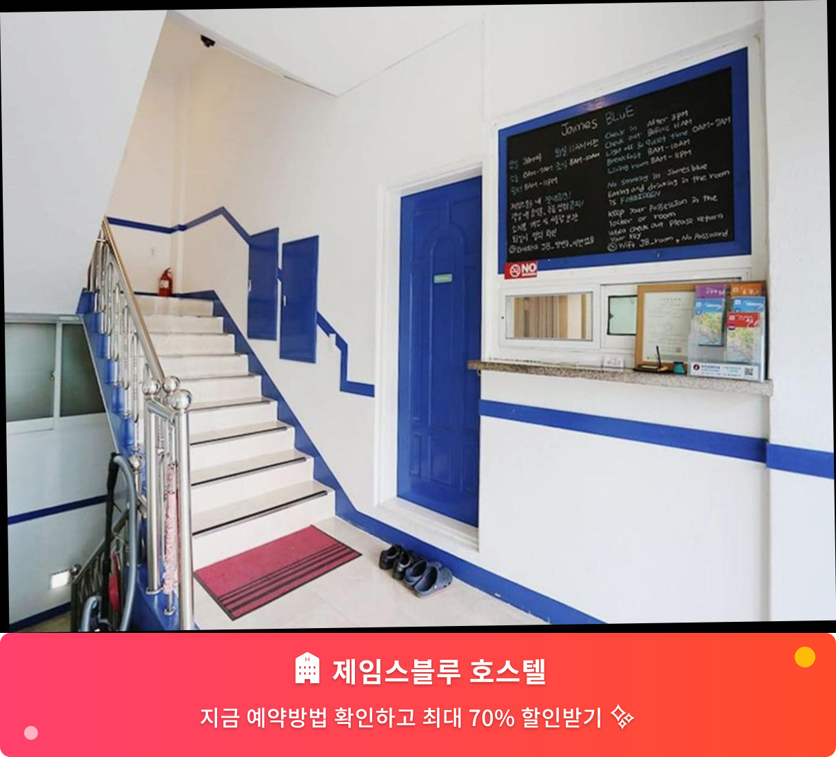 (이미지설명: 제임스블루 호스텔 - 메인 안내사진)