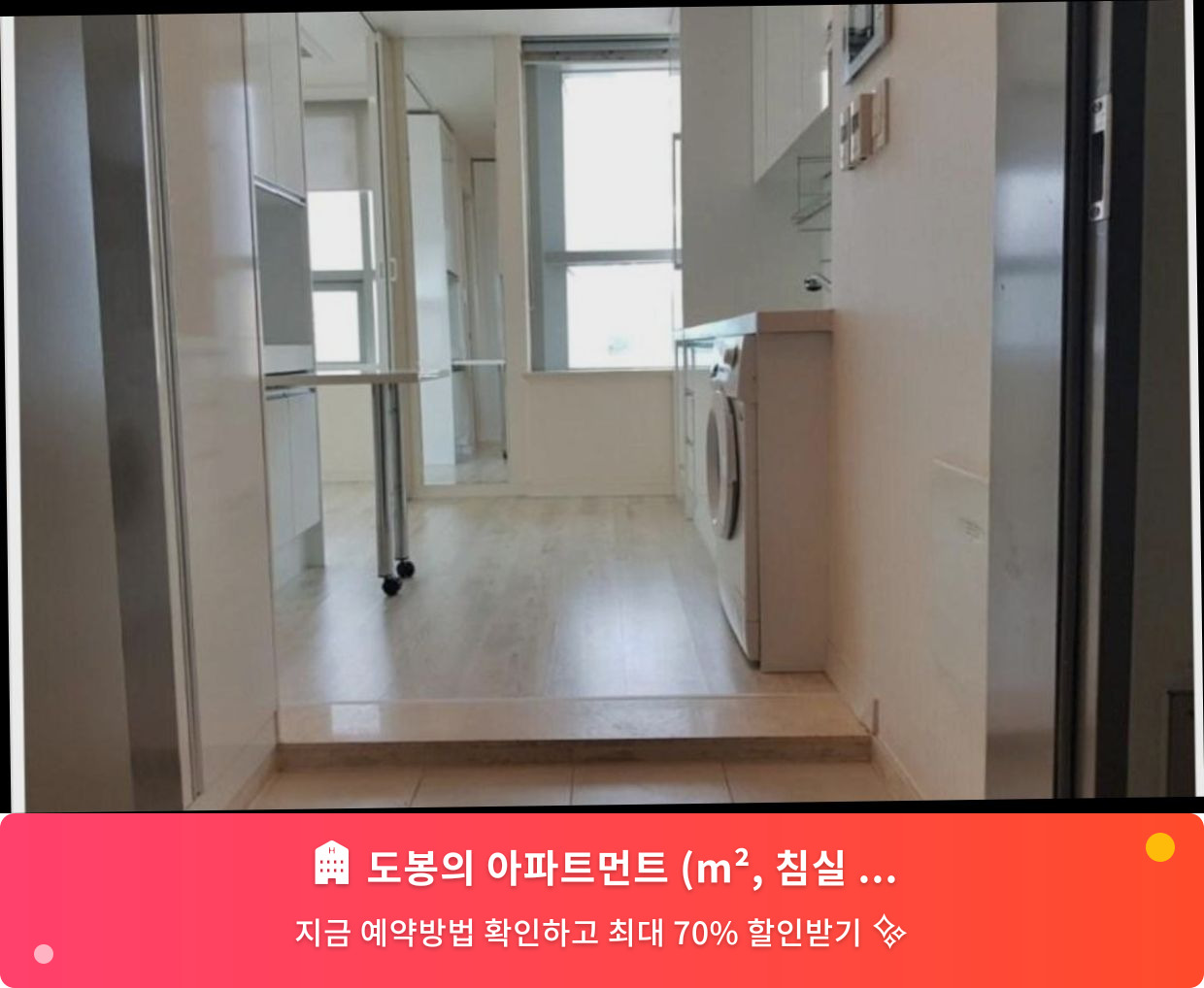 (이미지설명: 도봉의 아파트먼트 (m², 침실 1개, 프라이빗 욕실 1개) - 메인 안내사진)