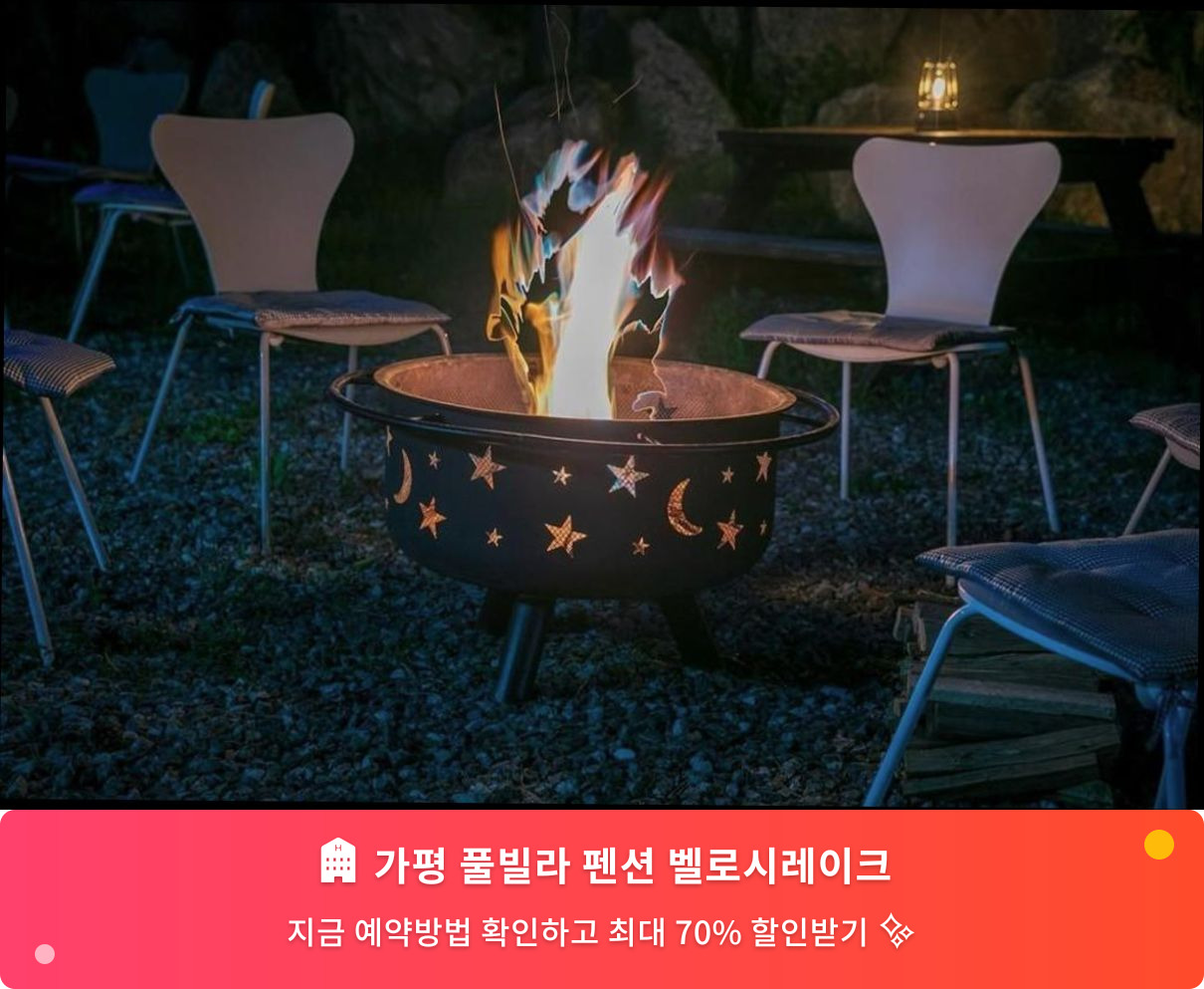 (이미지설명: 가평 풀빌라 펜션 벨로시레이크 - 메인 안내사진)
