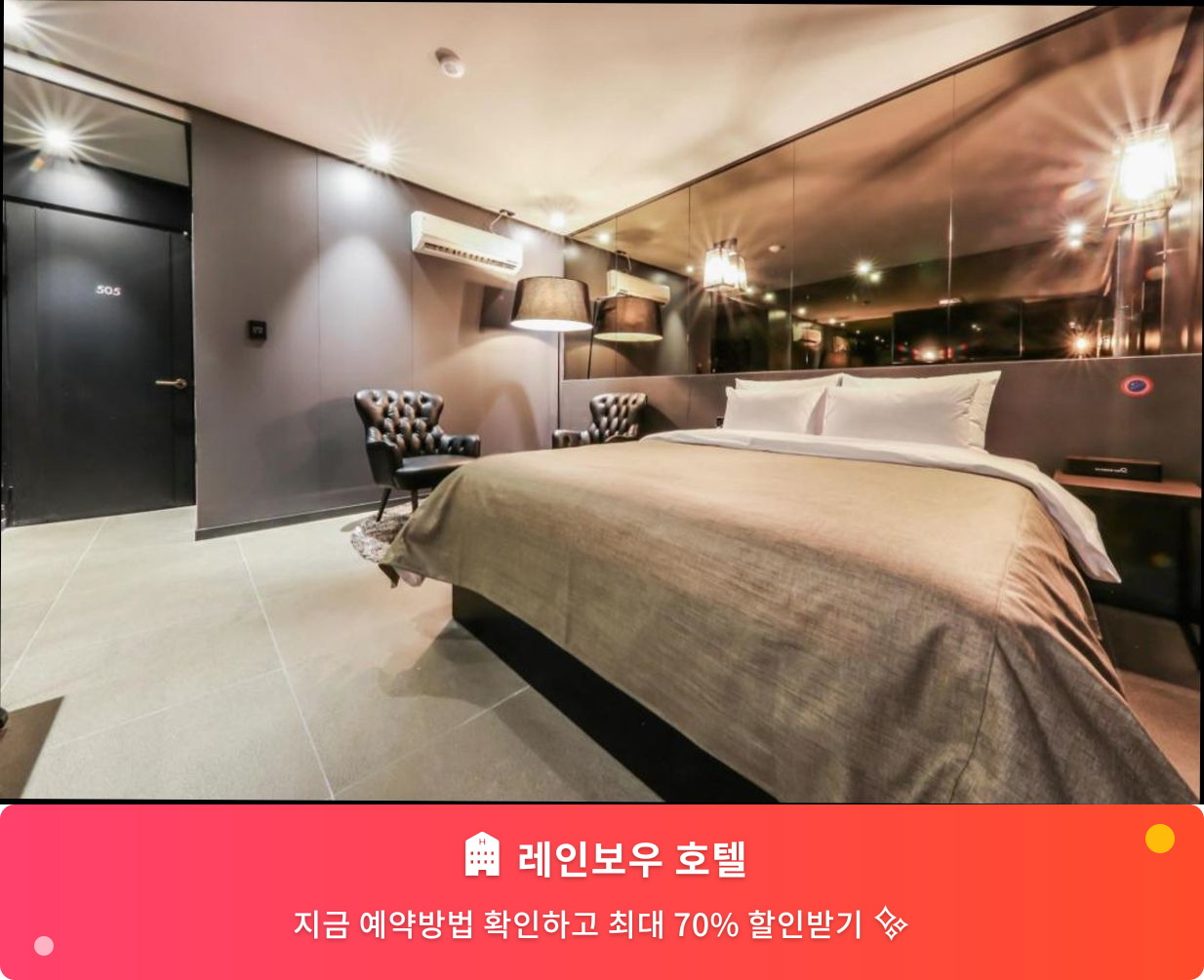 (이미지설명: 레인보우 호텔 - 메인 안내사진)