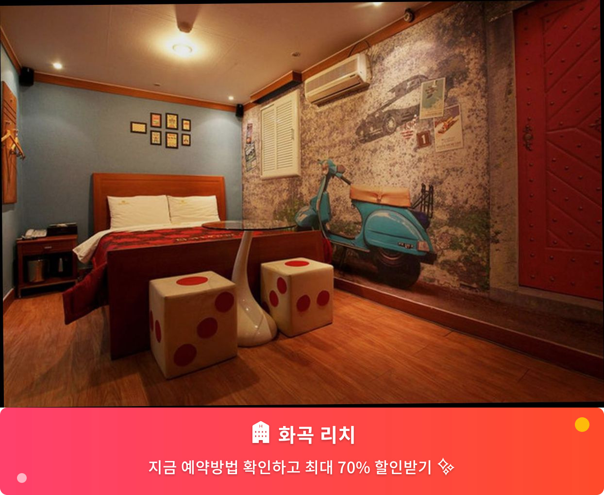 (이미지설명: 화곡 리치 - 메인 안내사진)