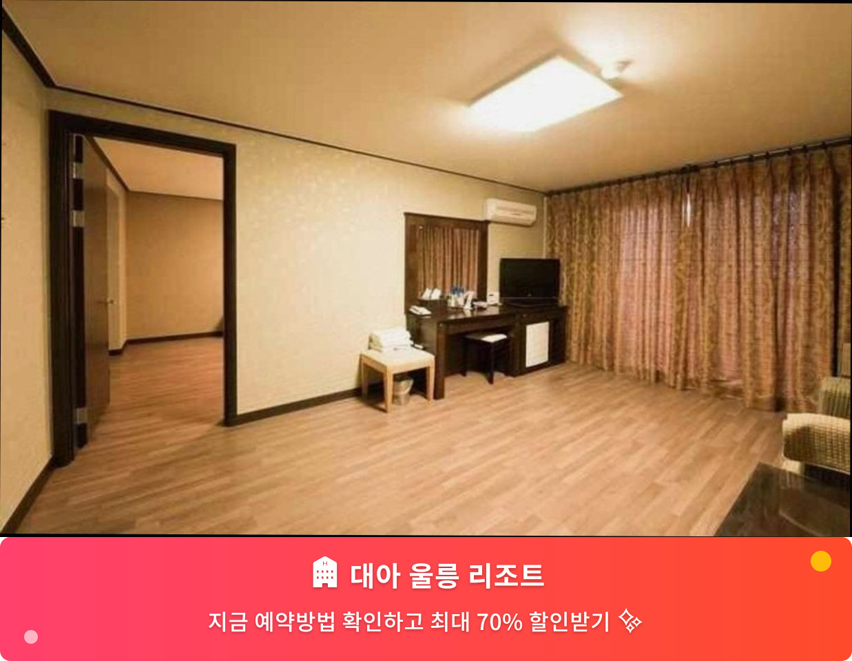 (이미지설명: 대아 울릉 리조트 - 메인 안내사진)