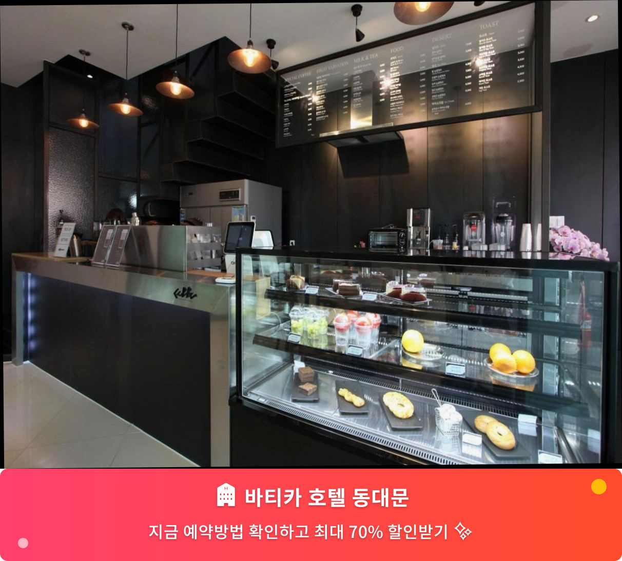 (이미지설명: 바티카 호텔 동대문 - 메인 안내사진)