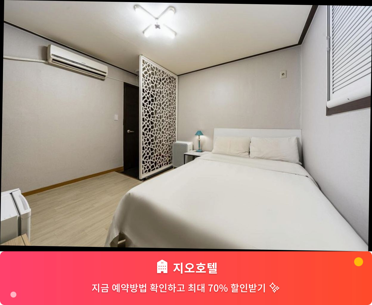 (이미지설명: 지오호텔 - 메인 안내사진)
