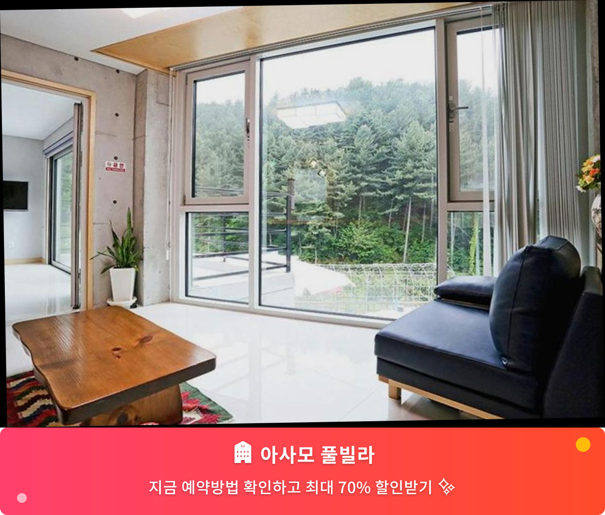 (이미지설명: 아사모 풀빌라 - 메인 안내사진)