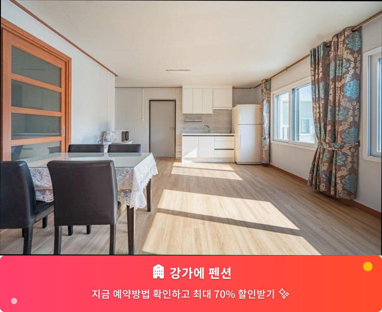 (이미지설명: 강가에 펜션 - 메인 안내사진)