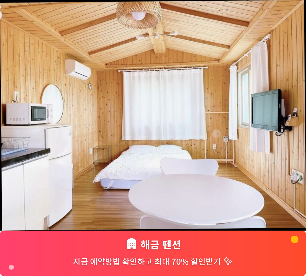 (이미지설명: 해금 펜션 - 메인 안내사진)