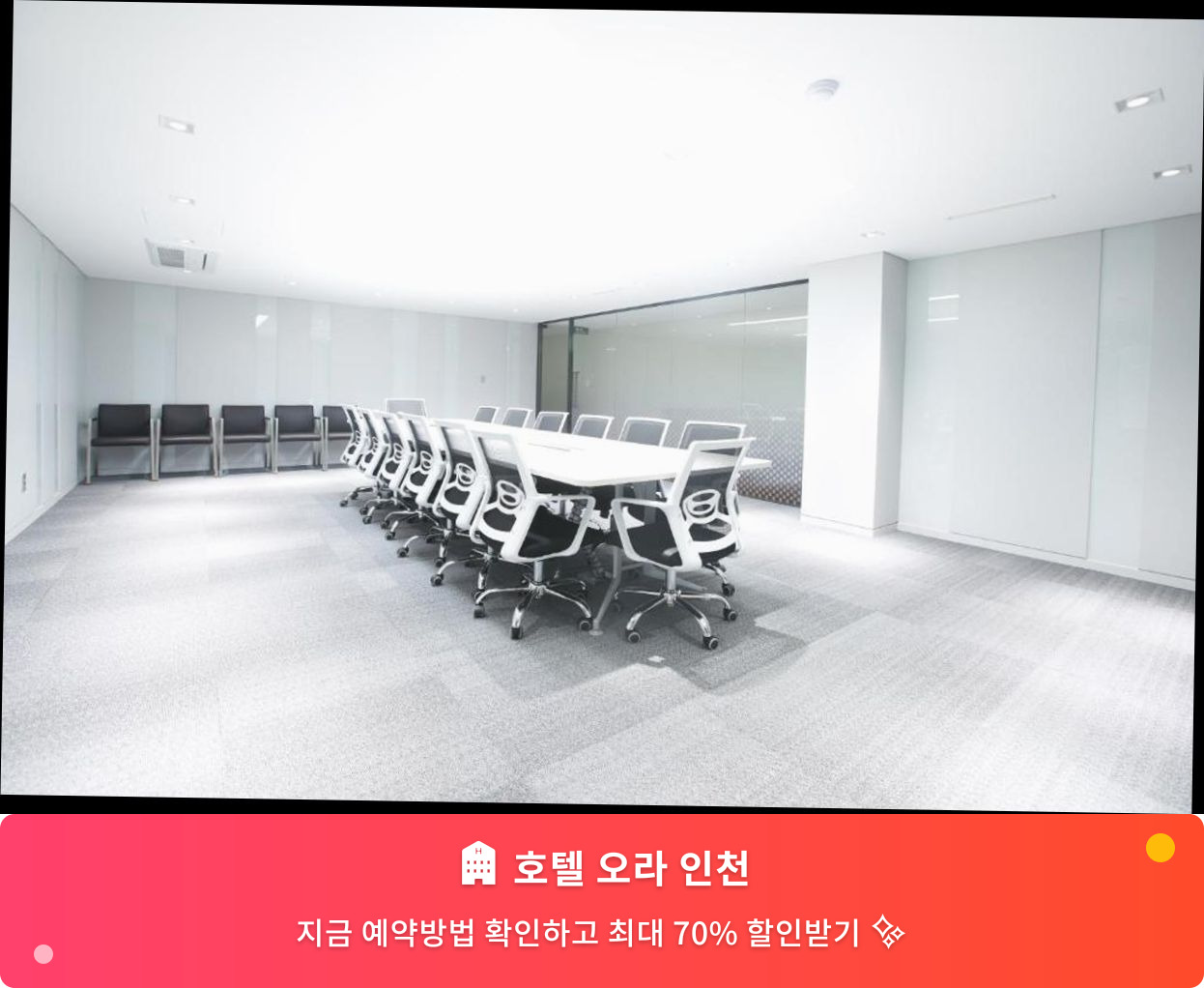 (이미지설명: 호텔 오라 인천 - 메인 안내사진)