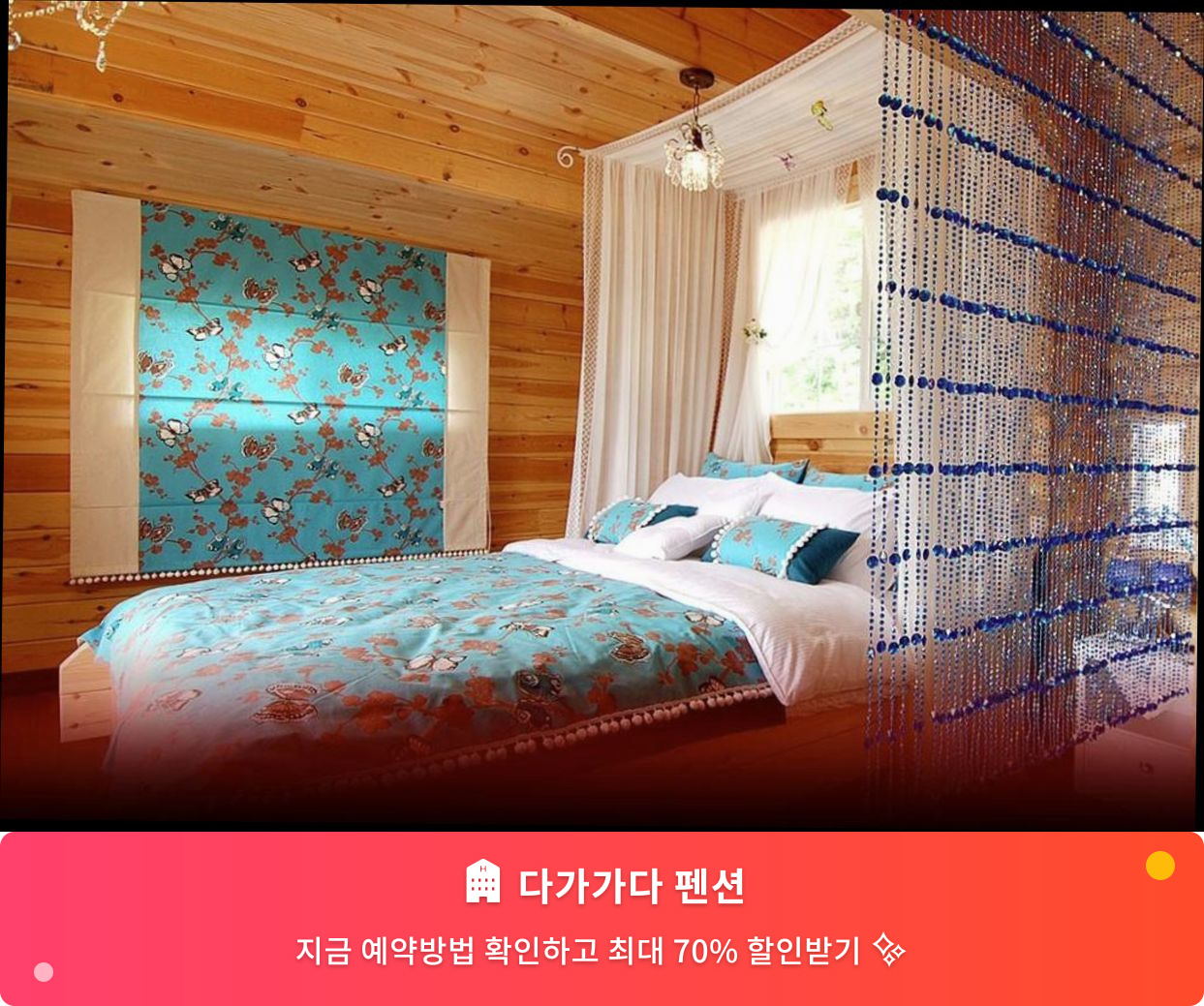 (이미지설명: 다가가다 펜션 - 메인 안내사진)