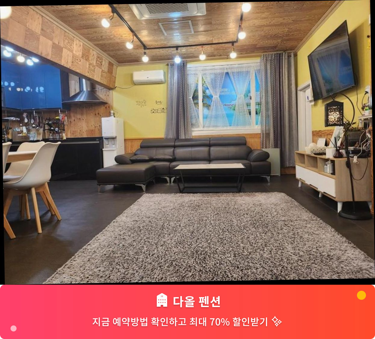 (이미지설명: 다올 펜션 - 메인 안내사진)
