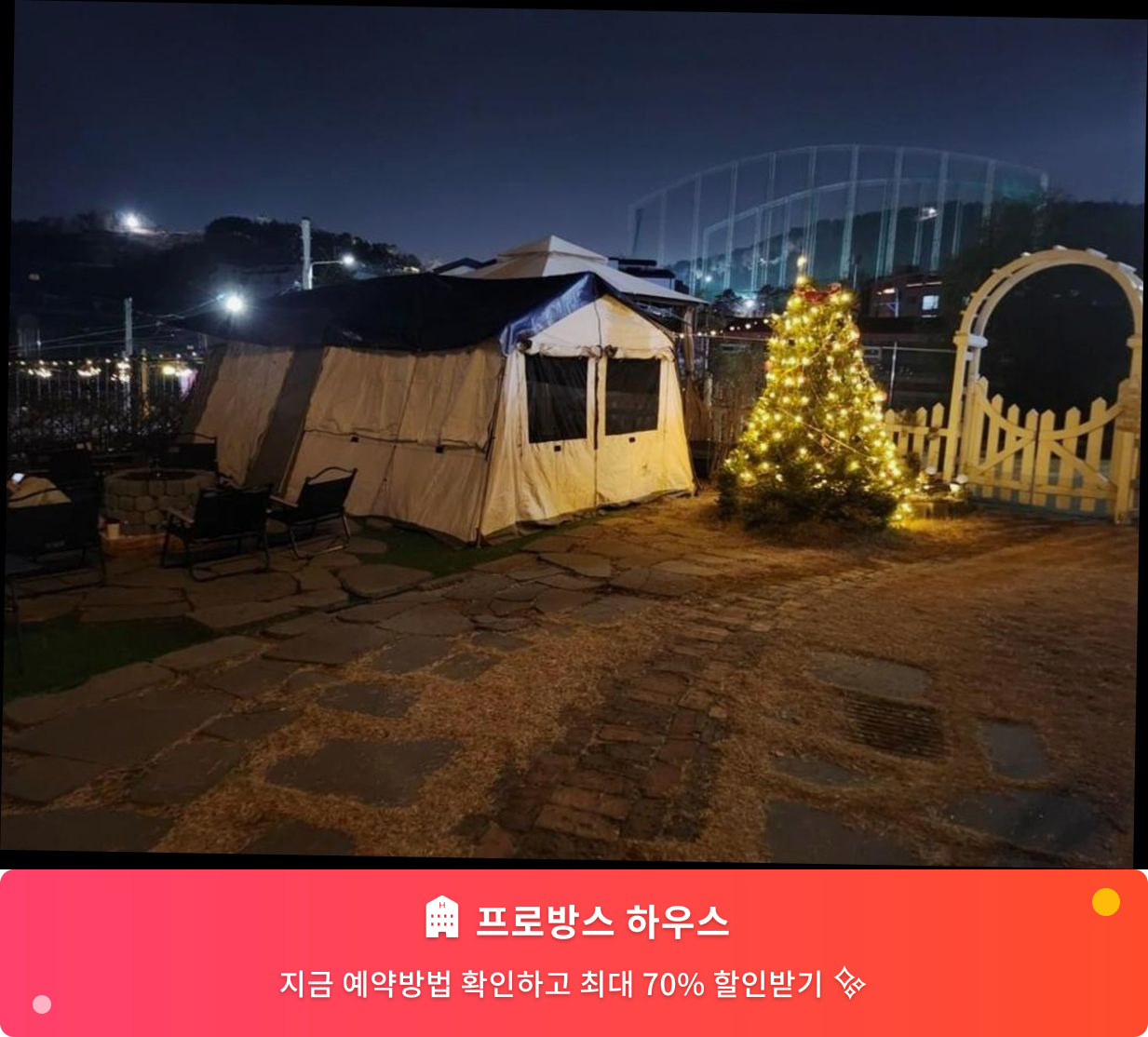 (이미지설명: 프로방스 하우스 - 메인 안내사진)