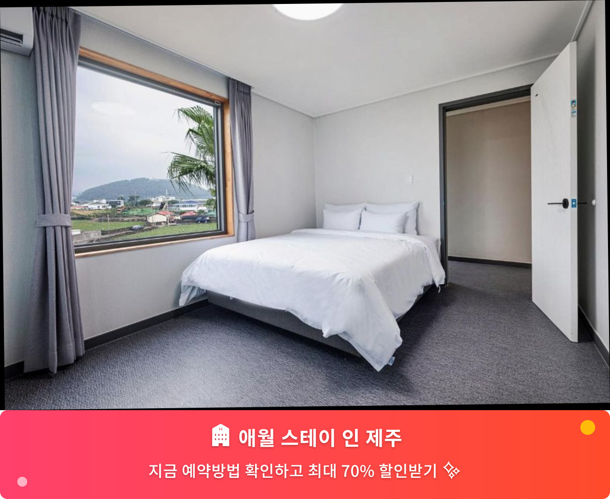 (이미지설명: 애월 스테이 인 제주 - 메인 안내사진)