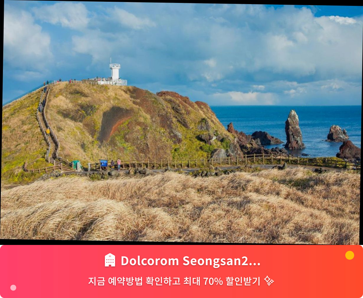 (이미지설명: Dolcorom Seongsan2 [돌코롬성산2호점-207호] - 메인 안내사진)