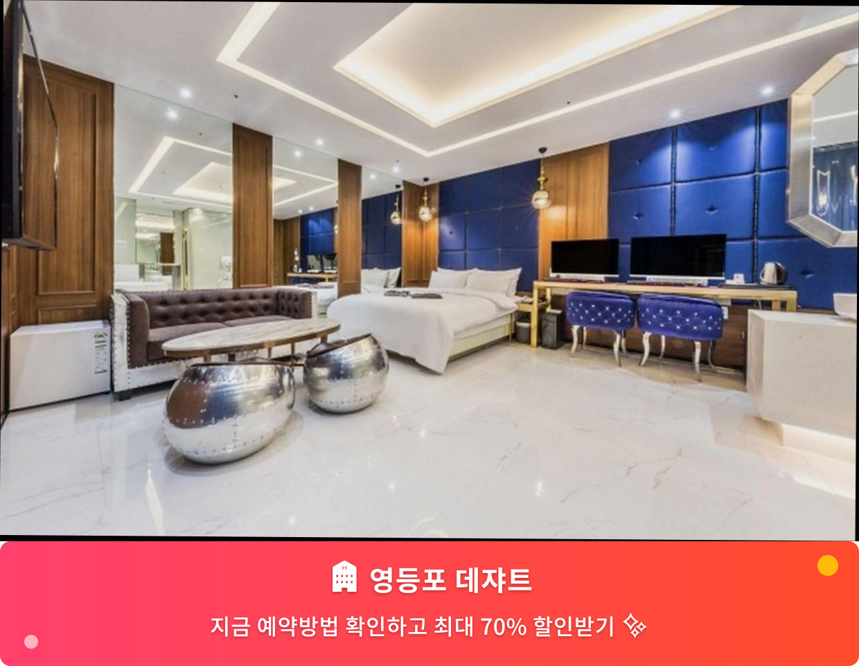 (이미지설명: 영등포 데쟈트 - 메인 안내사진)