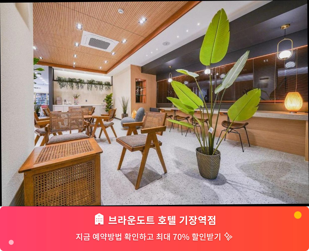 (이미지설명: 브라운도트 호텔 기장역점 - 메인 안내사진)