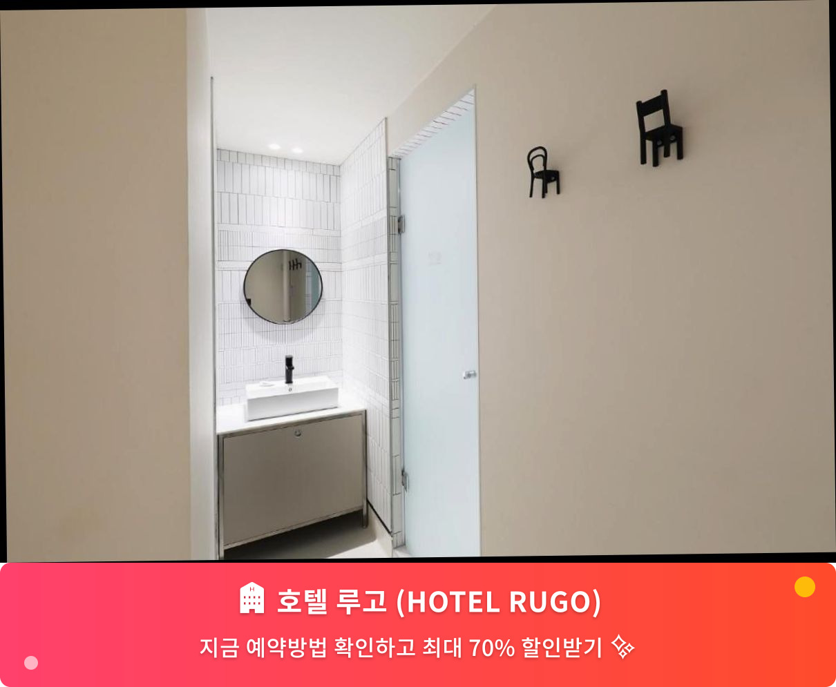 (이미지설명: 호텔 루고 (HOTEL RUGO) - 메인 안내사진)