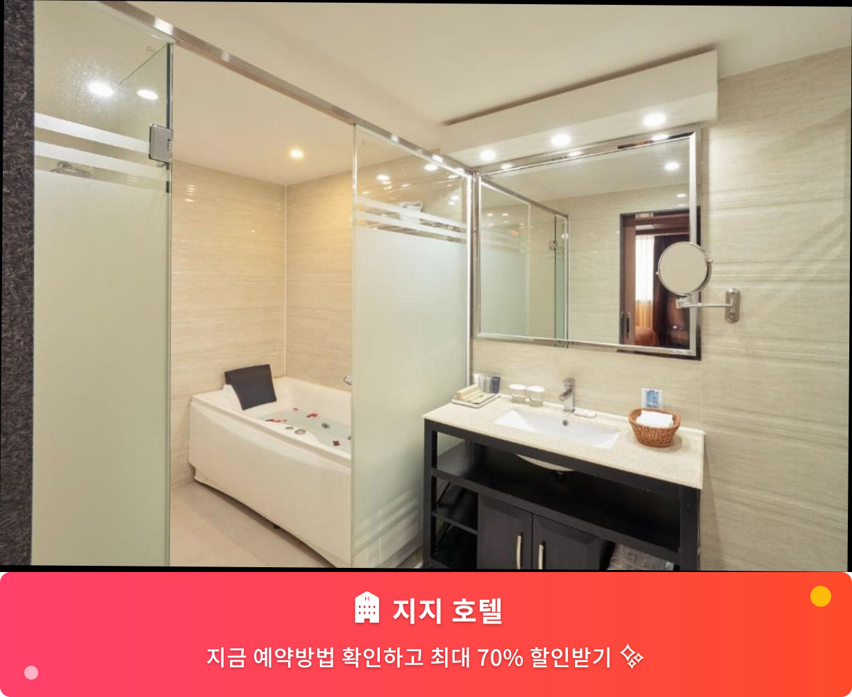 (이미지설명: 지지 호텔 - 메인 안내사진)