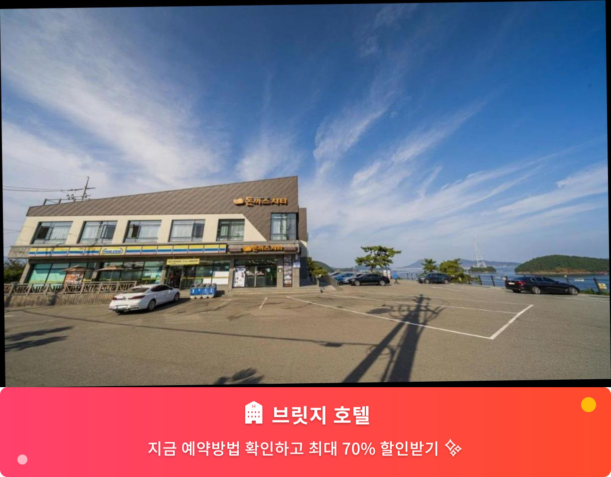 (이미지설명: 브릿지 호텔 - 메인 안내사진)