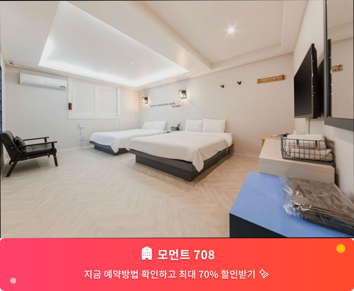 (이미지설명: 모먼트 708 - 메인 안내사진)