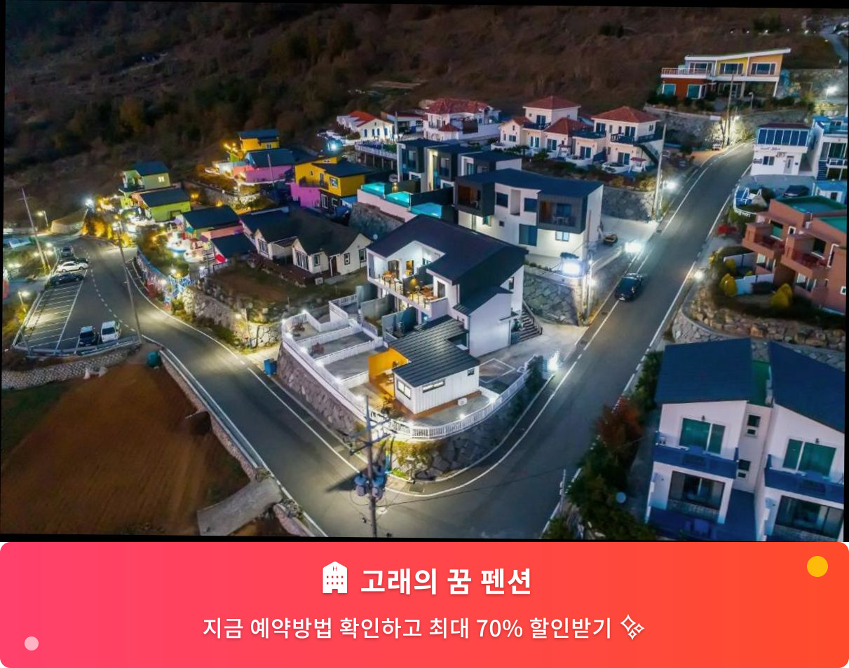 (이미지설명: 고래의 꿈 펜션 - 메인 안내사진)