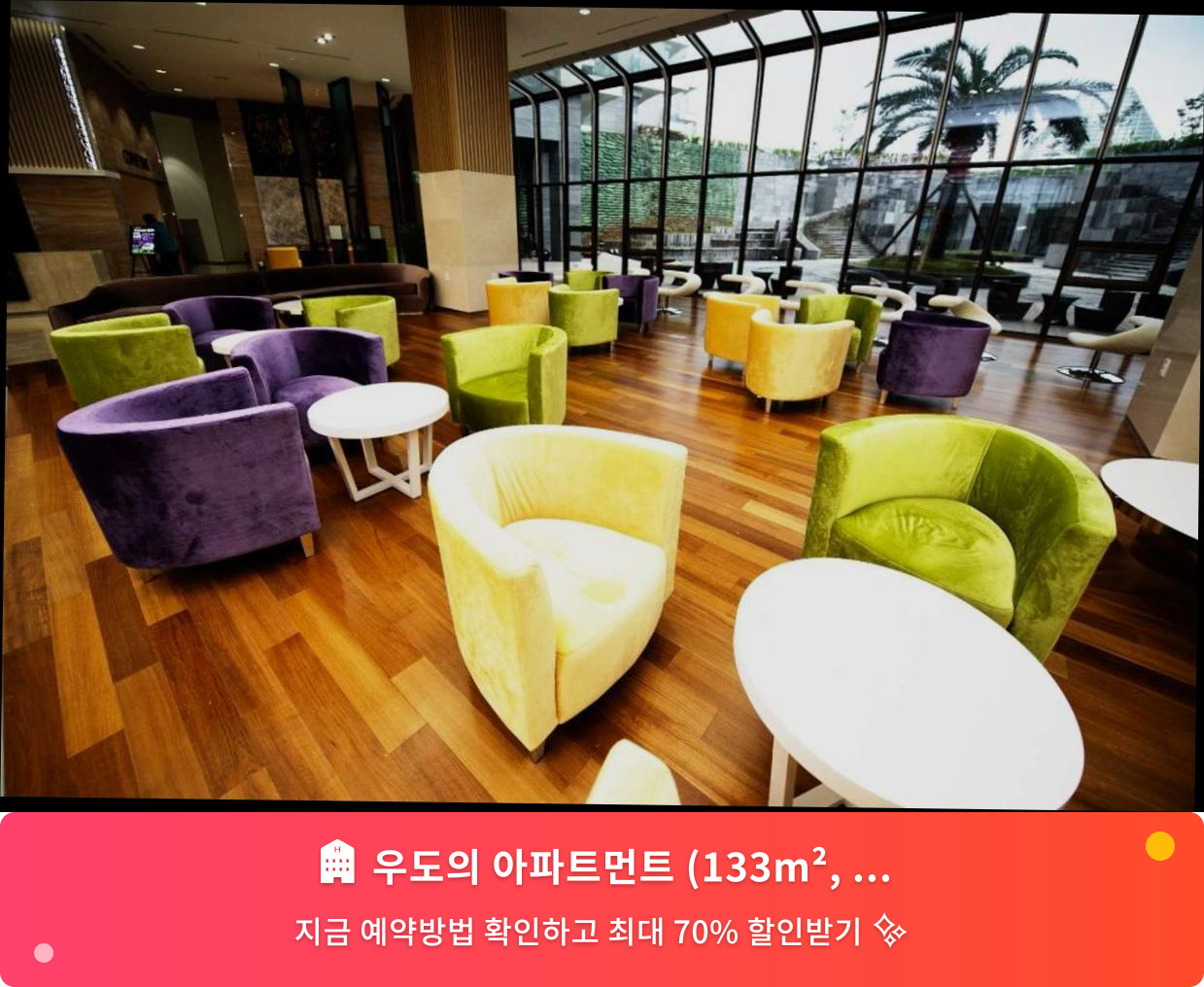 (이미지설명: 우도의 아파트먼트 (133m², 침실 2개, 프라이빗 욕실 2개) - 메인 안내사진)