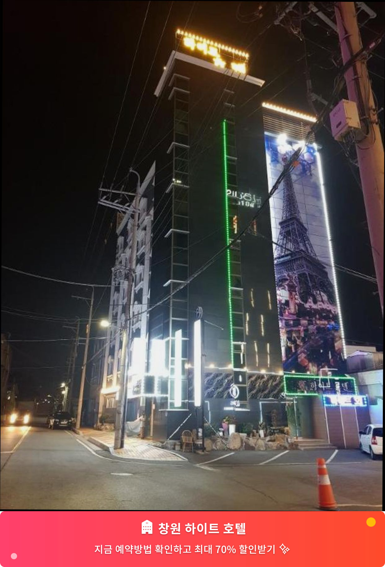 (이미지설명: 창원 하이트 호텔 - 메인 안내사진)