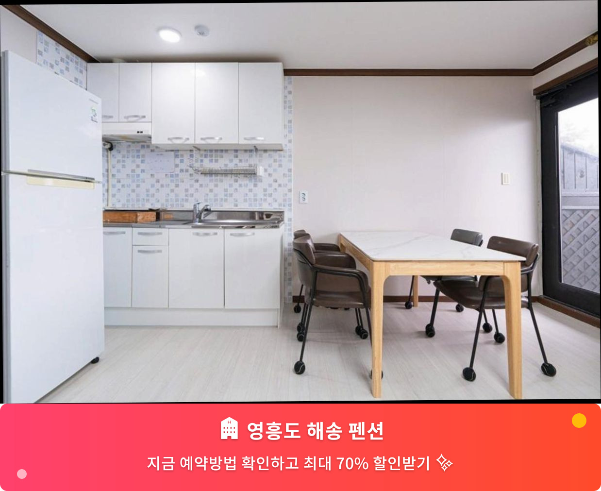 (이미지설명: 영흥도 해송 펜션 - 메인 안내사진)
