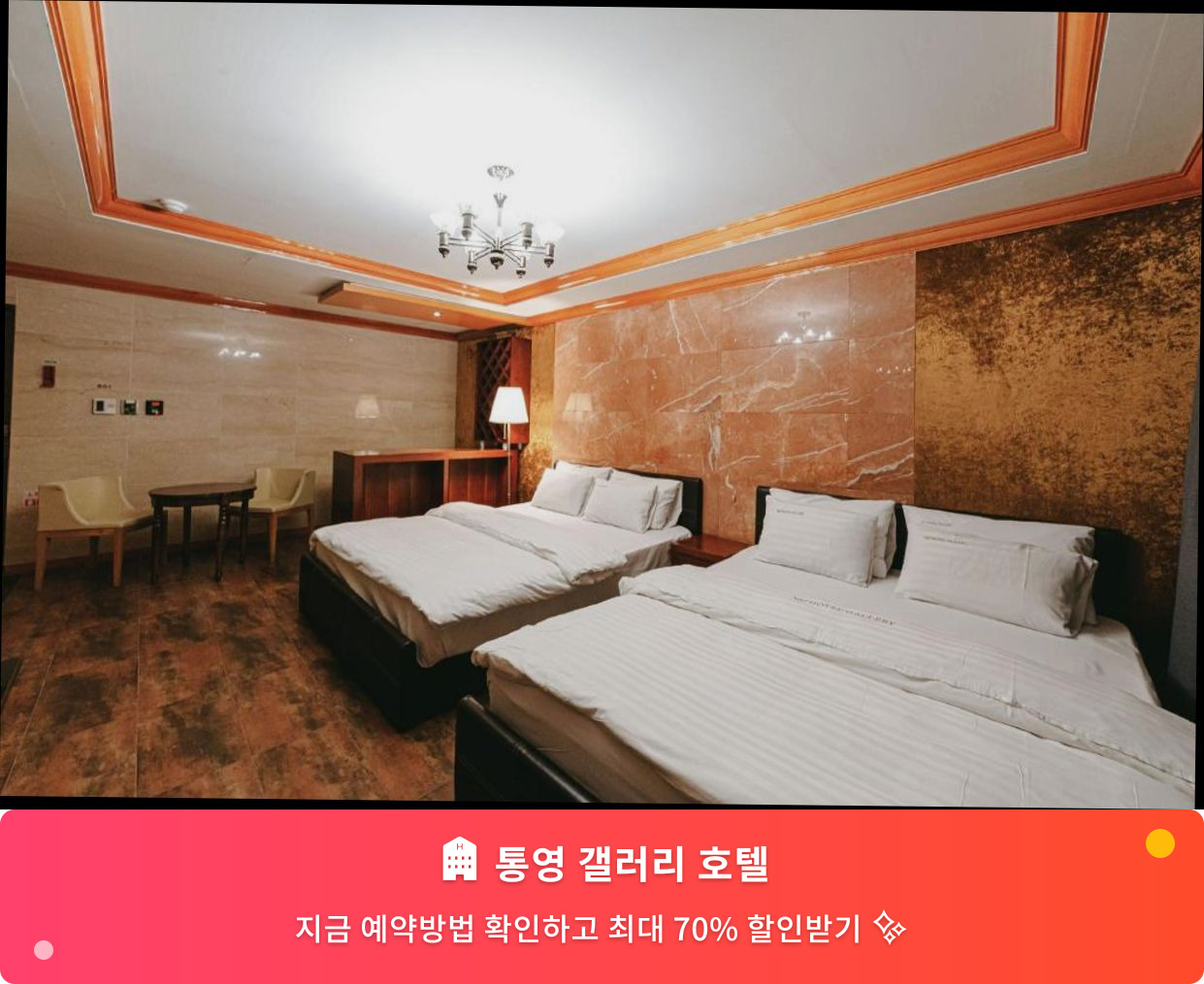 (이미지설명: 통영 갤러리 호텔 - 메인 안내사진)