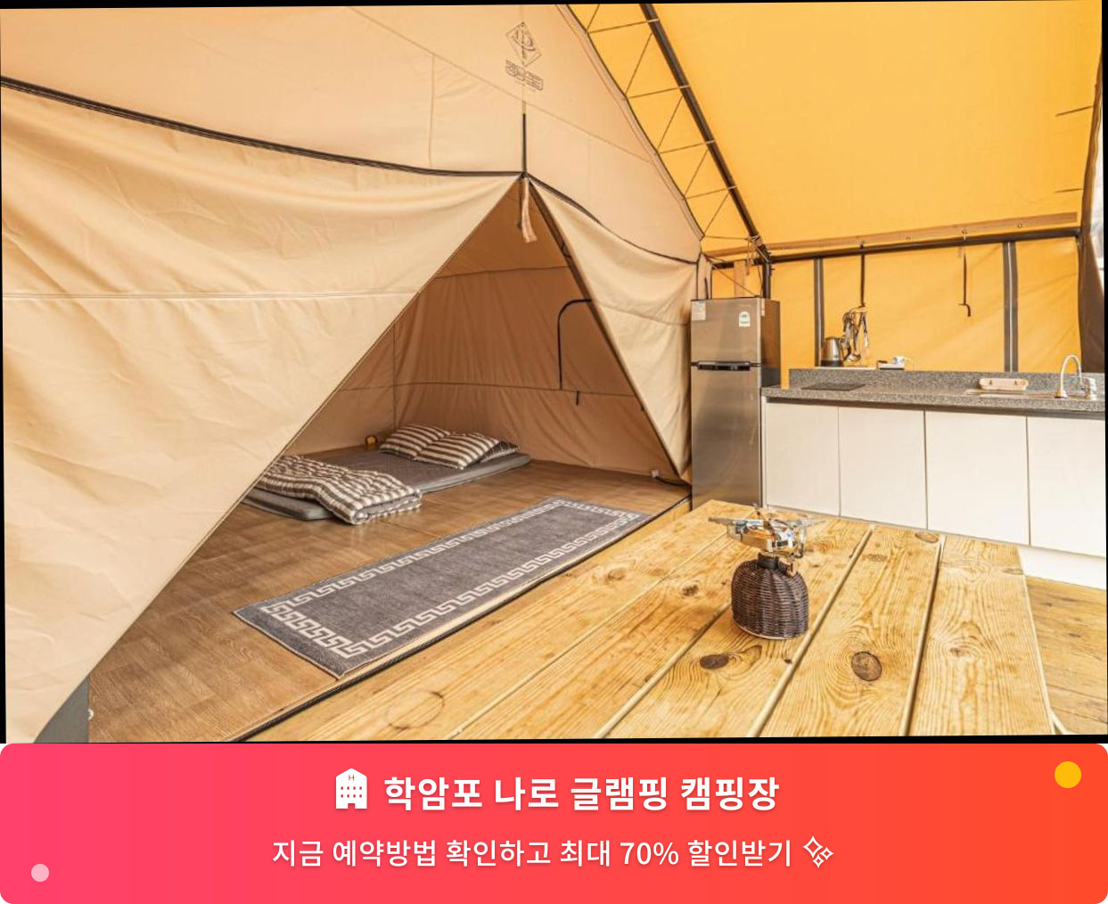 (이미지설명: 학암포 나로 글램핑 캠핑장 - 메인 안내사진)