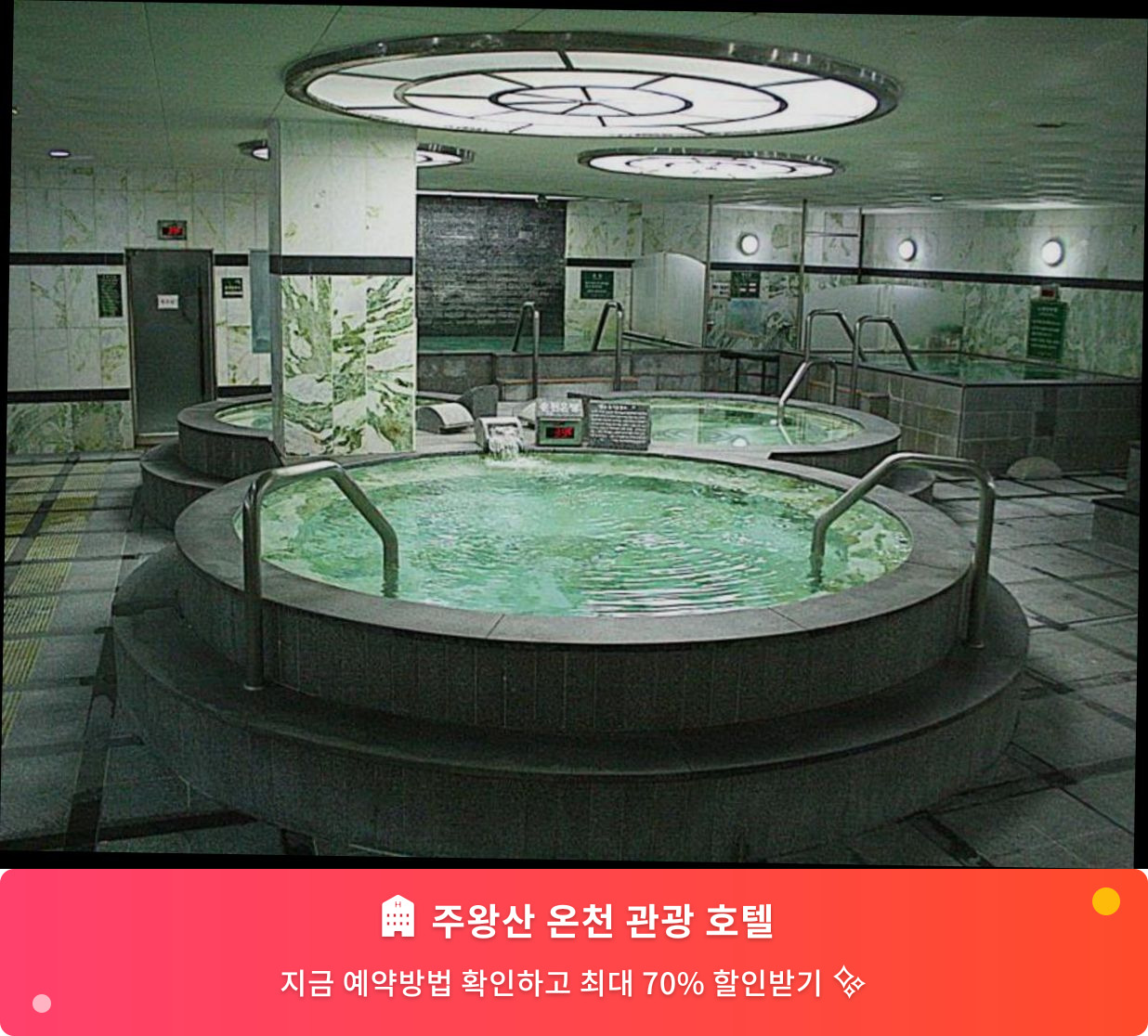 (이미지설명: 주왕산 온천 관광 호텔 - 메인 안내사진)