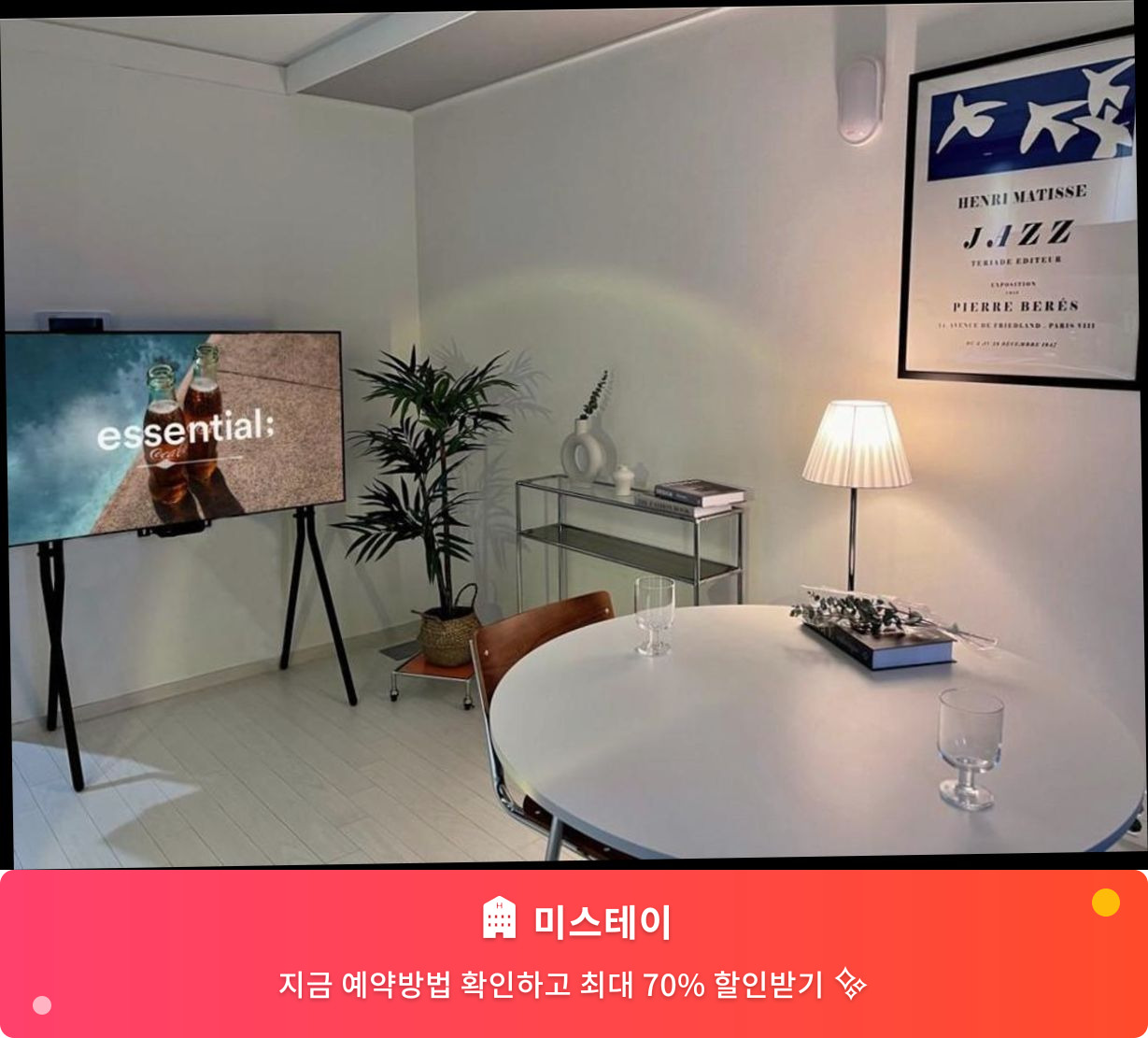 (이미지설명: 미스테이 - 메인 안내사진)