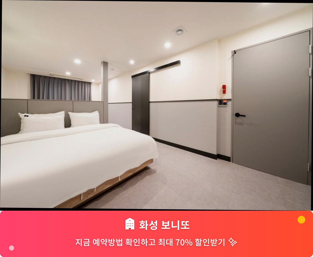 (이미지설명: 화성 보니또 - 메인 안내사진)