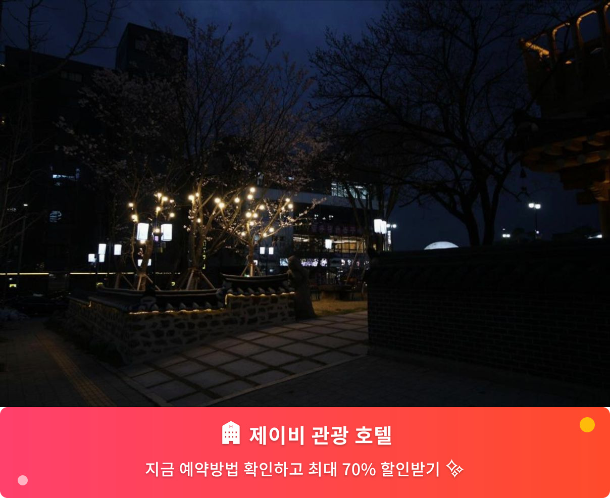 (이미지설명: 제이비 관광 호텔 - 메인 안내사진)