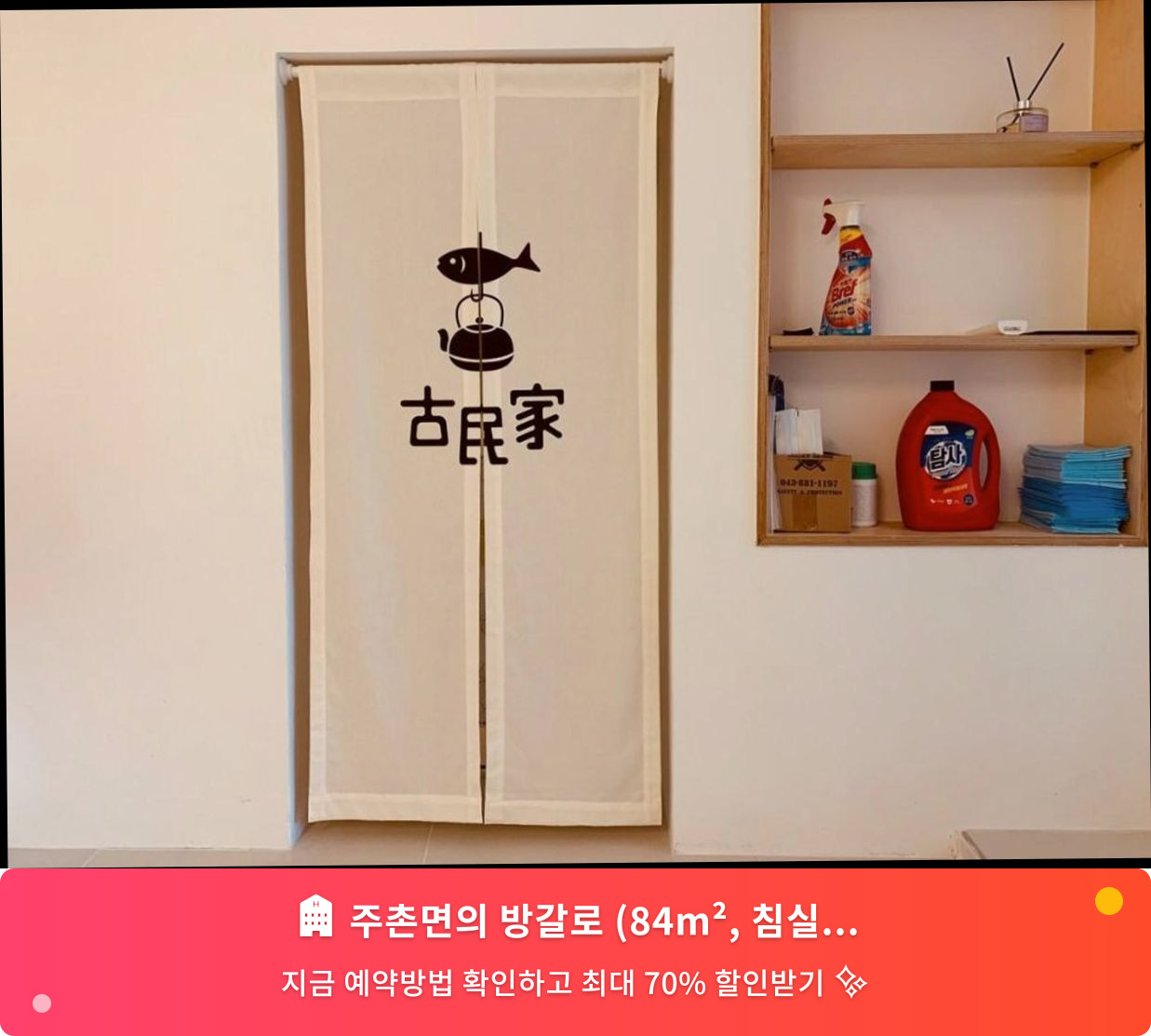 (이미지설명: 주촌면의 방갈로 (84m², 침실 3개, 프라이빗 욕실 1개) - 메인 안내사진)