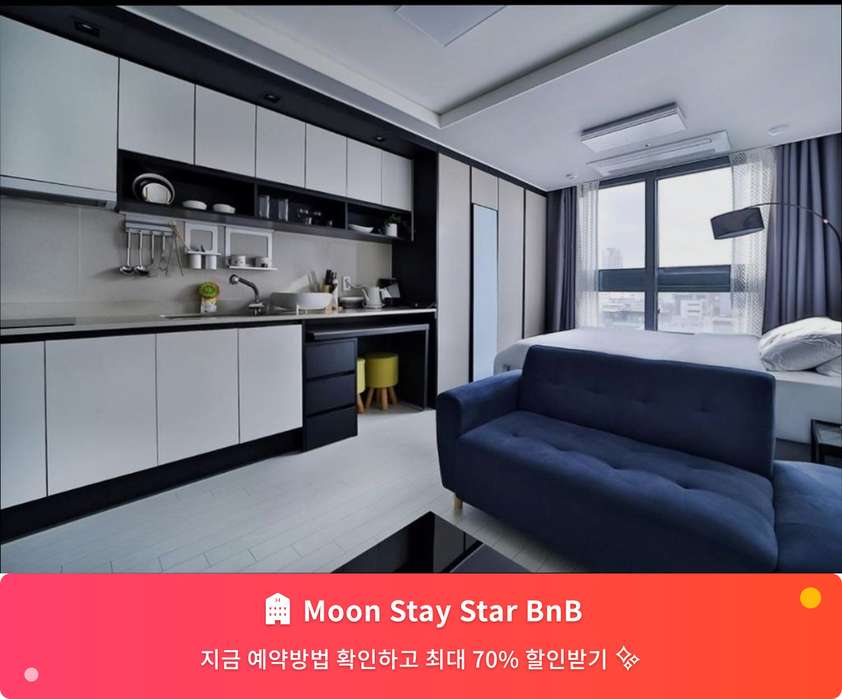 (이미지설명: Moon Stay Star BnB - 메인 안내사진)
