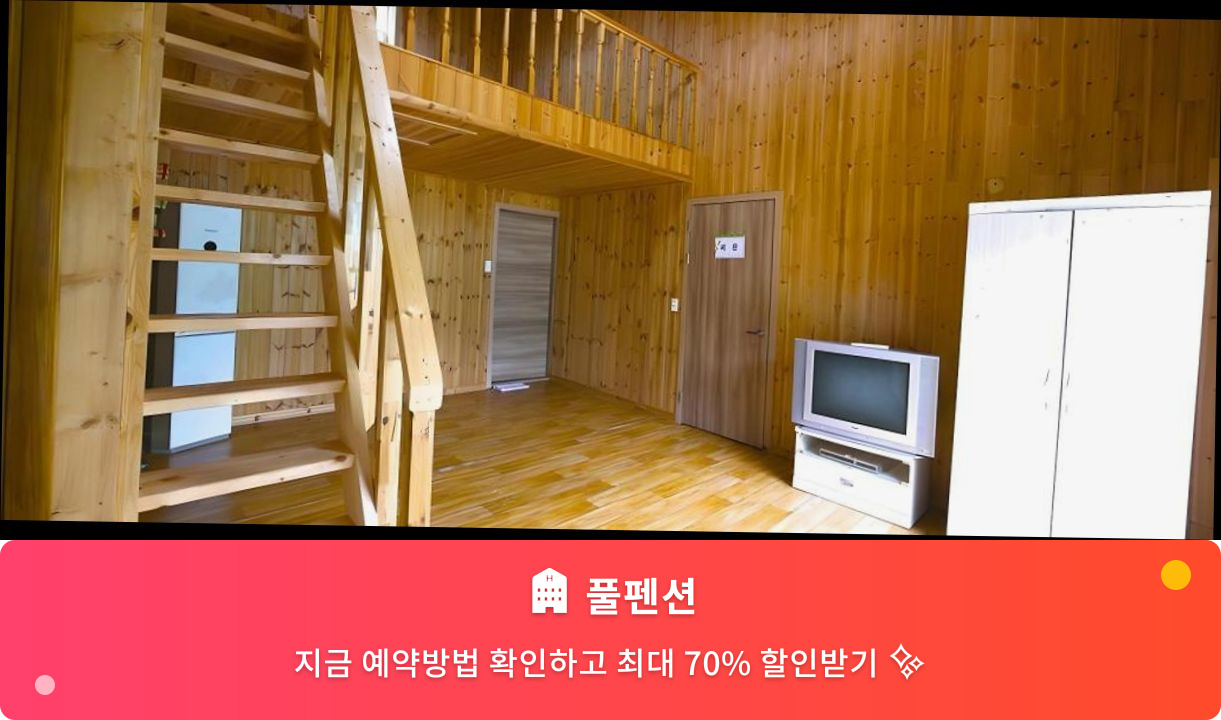 (이미지설명: 풀펜션 - 메인 안내사진)