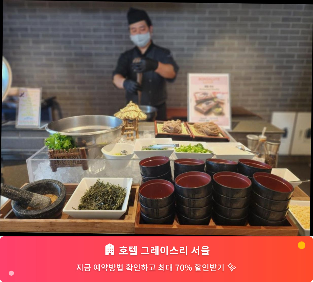 (이미지설명: 호텔 그레이스리 서울 - 메인 안내사진)