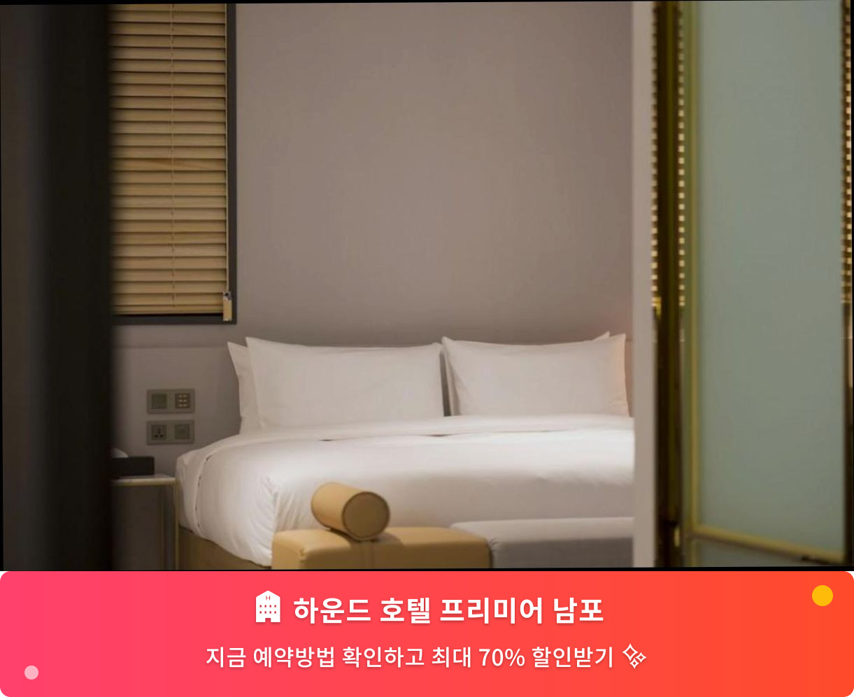 (이미지설명: 하운드 호텔 프리미어 남포 - 메인 안내사진)