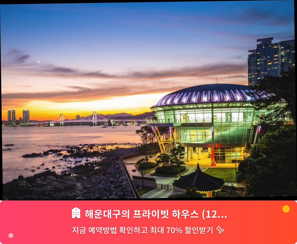 (이미지설명: 해운대구의 프라이빗 하우스 (125m², 침실 1개, 프라이빗 욕실 1개) - 메인 안내사진)