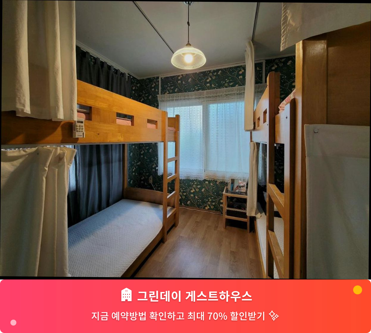(이미지설명: 그린데이 게스트하우스 - 메인 안내사진)