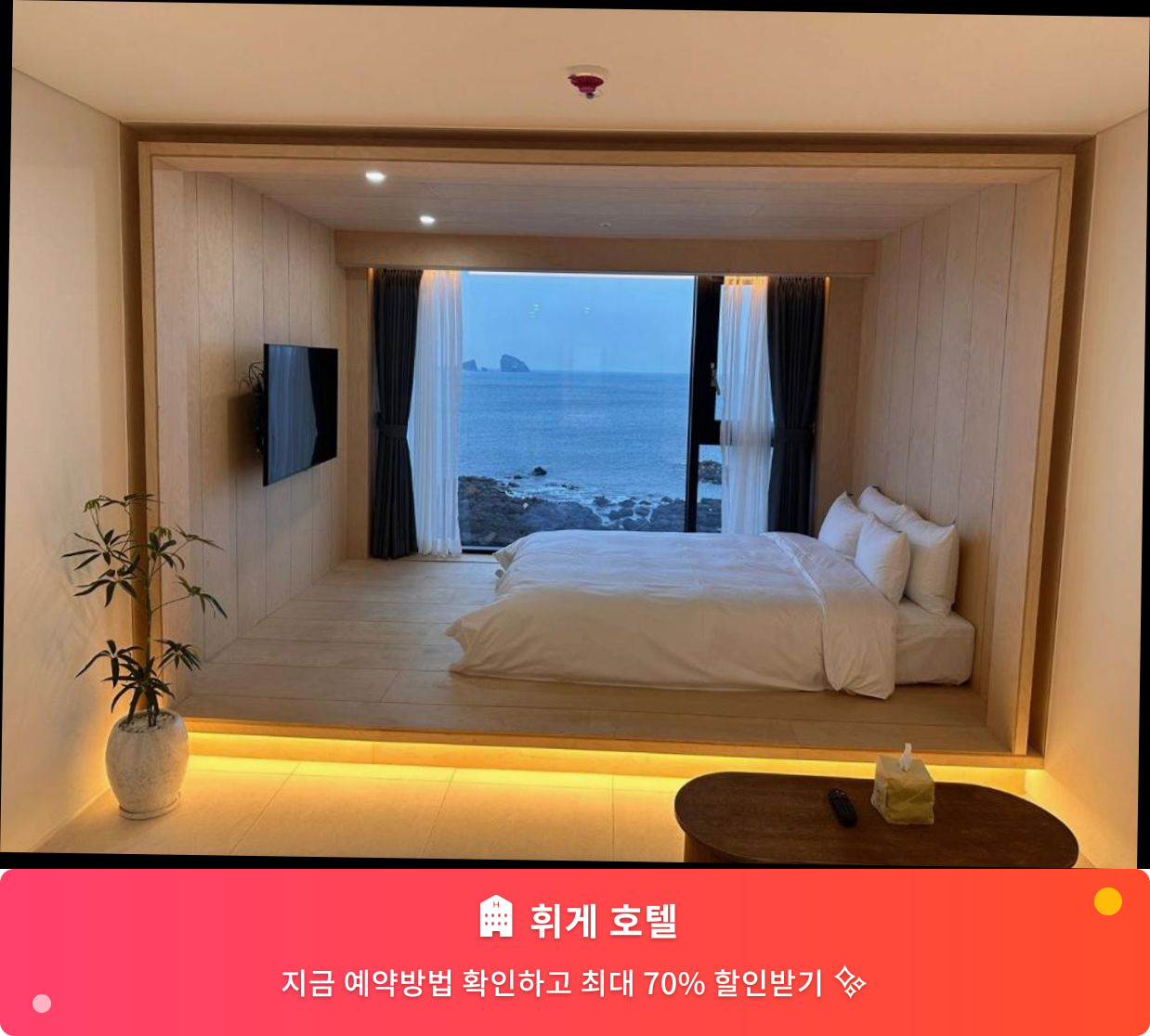 (이미지설명: 휘게 호텔 - 메인 안내사진)