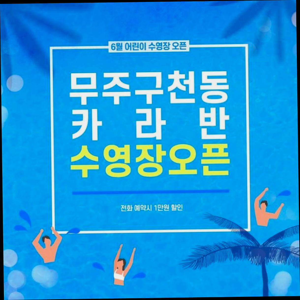 (이미지설명: 무주 카라반 - 호텔 둘러보기 안내사진)