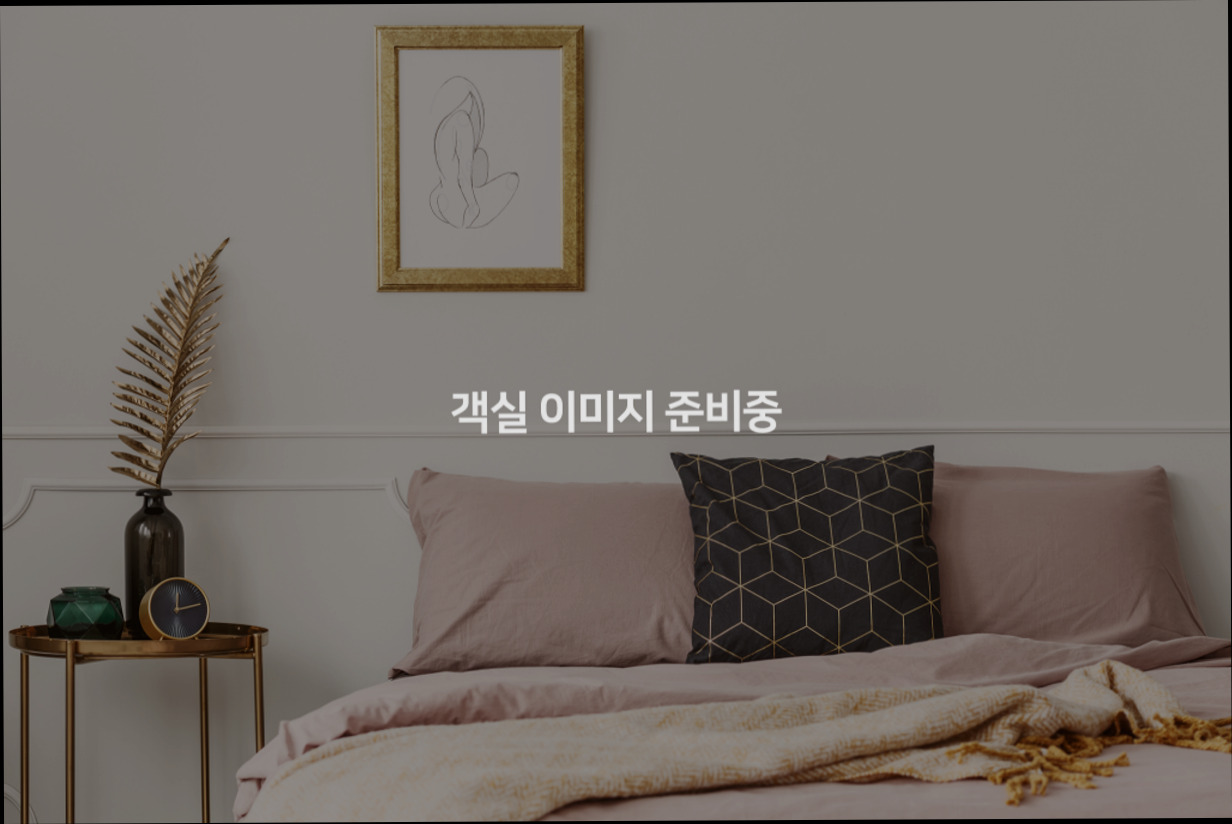 (이미지설명: 호텔 블랑 인 과천 - 객실 상세 리뷰 안내사진)
