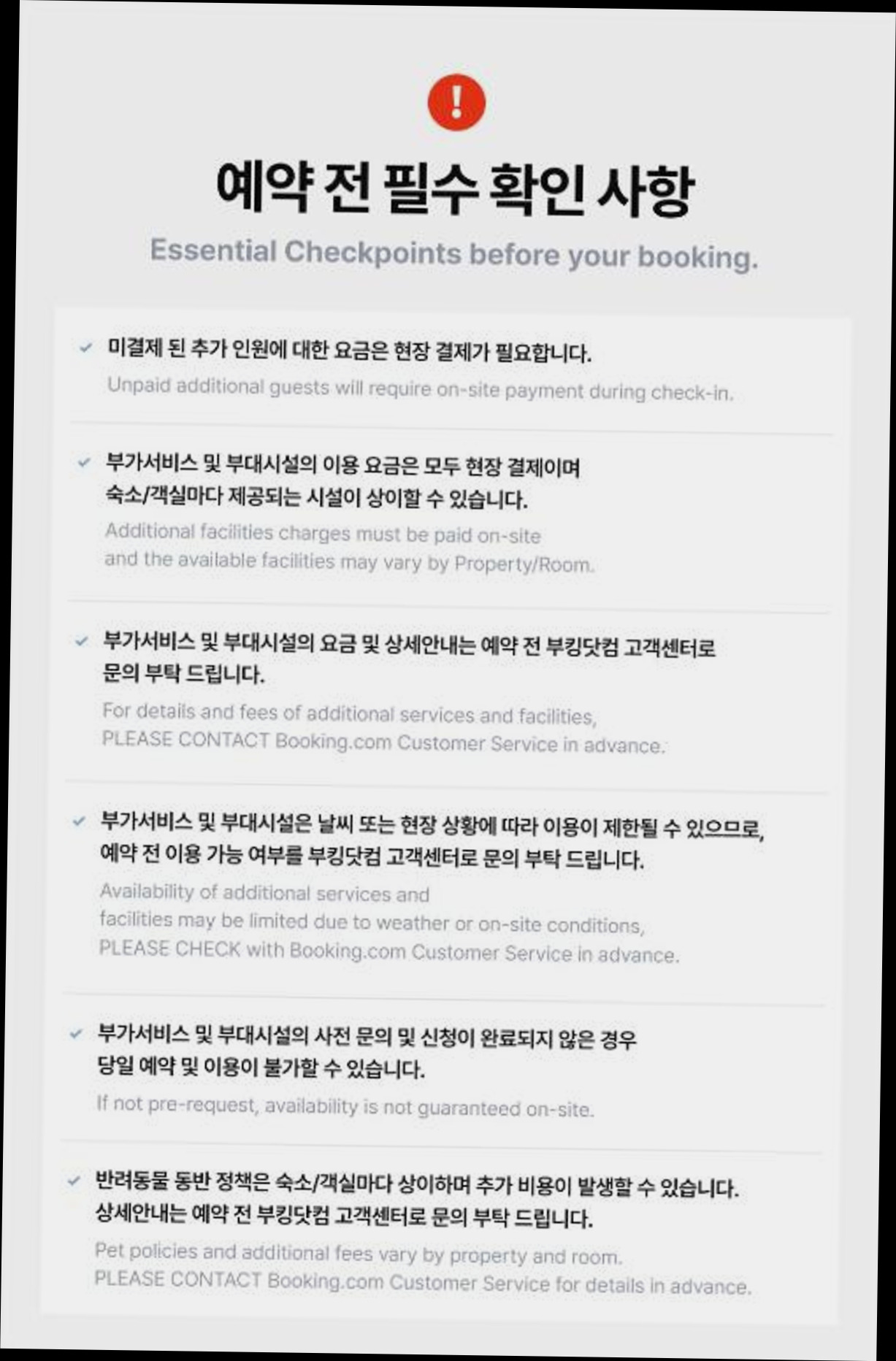 (이미지설명: 해담은 별장 펜션 - 편의시설 및 서비스 안내사진)