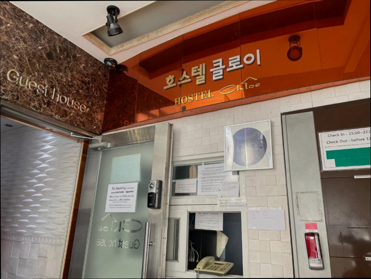 (이미지설명: 호스텔 클로이 종로 - 예약 꿀팁 안내사진)